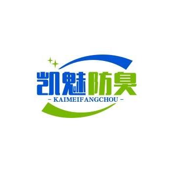 凯魅家居防臭