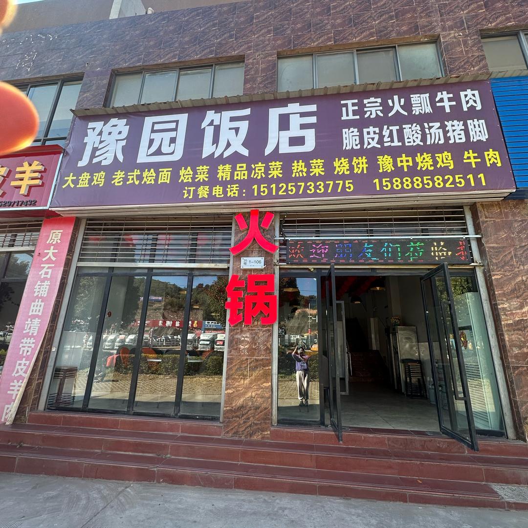 楚雄豫园河南美食