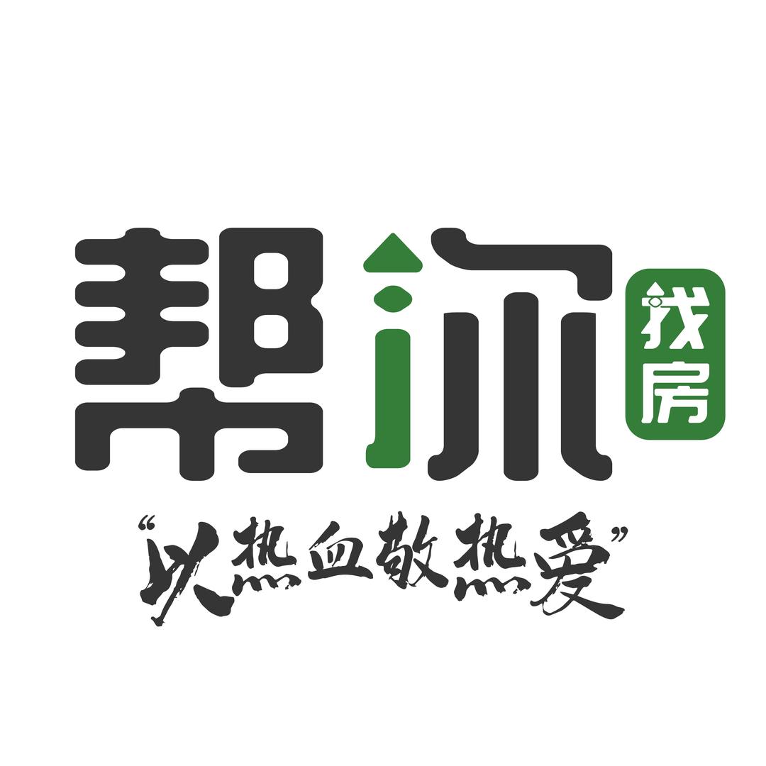 普洱帮你找房房地产经纪有限公司