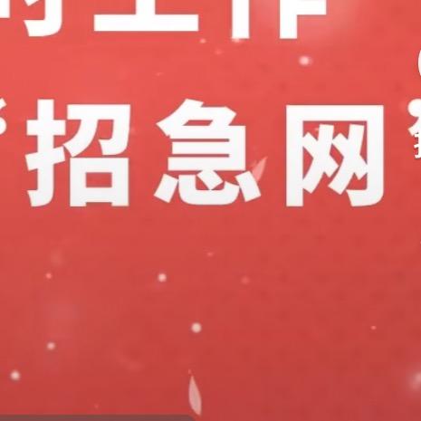 小柳带你找工作☞招急网