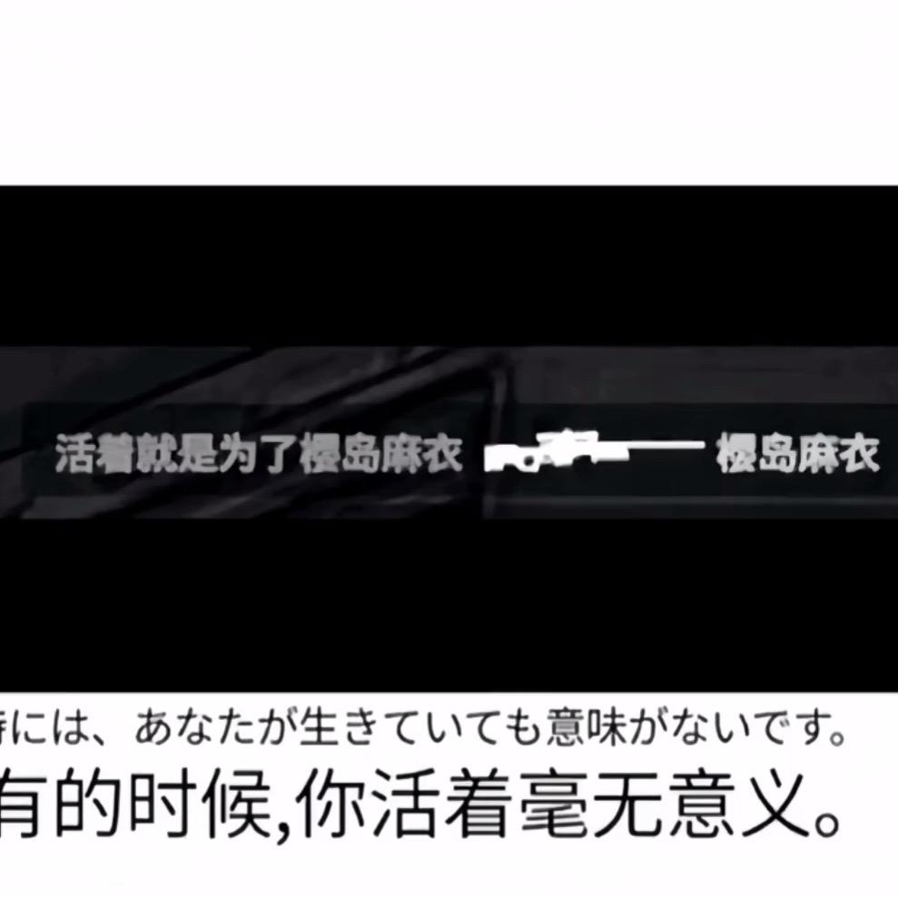 樱岛麻衣单手压ak&/