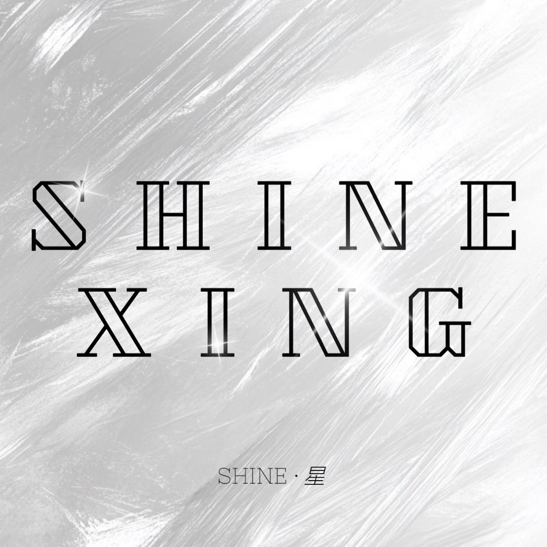 Shine星✨新厅开业