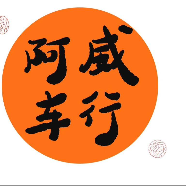 @阿威不懂车（沭阳：二手车买卖）