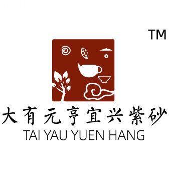大有元亨紫砂