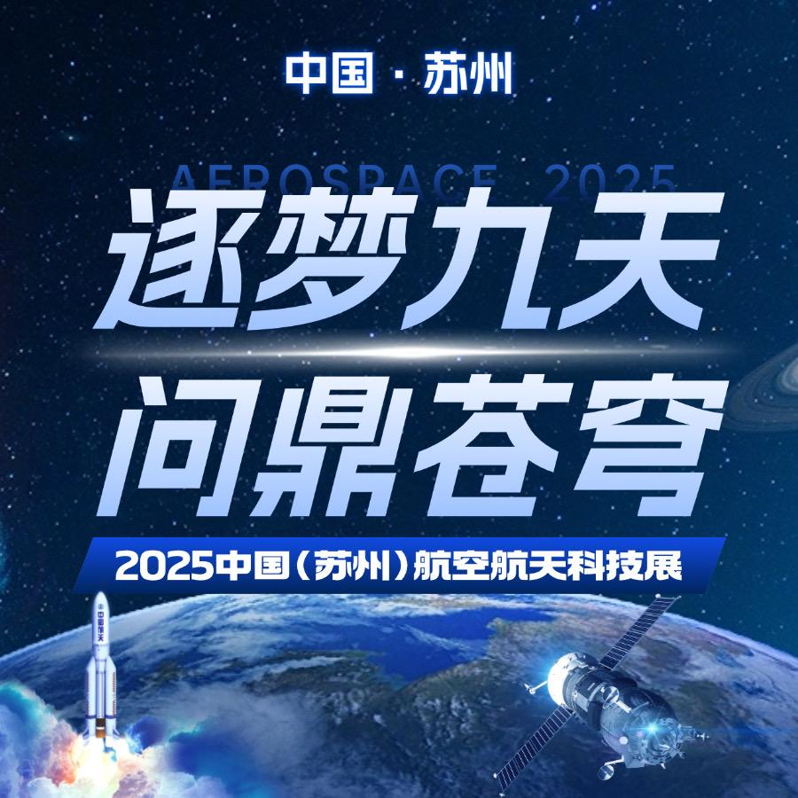 苏州航空航天科普展-崽崽