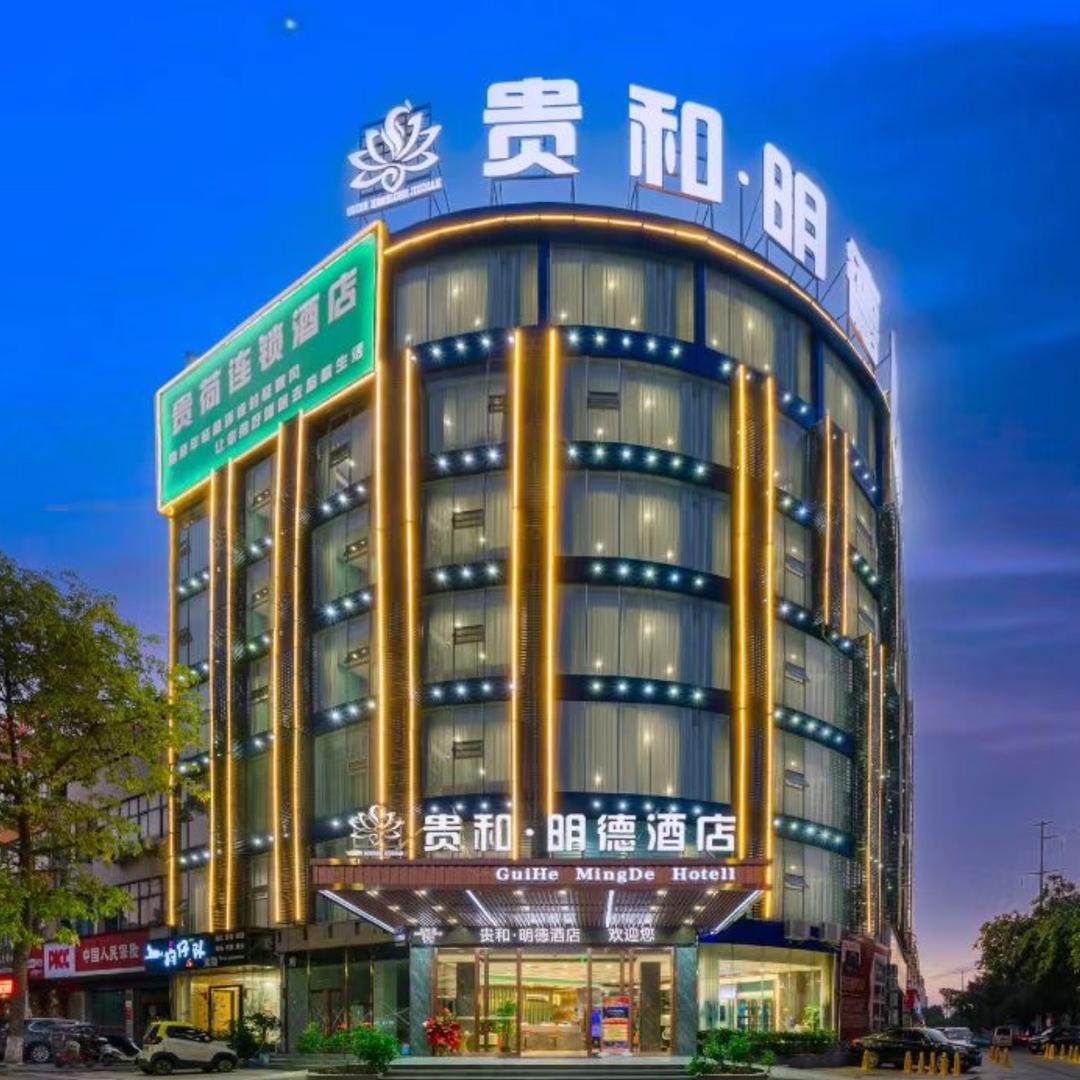 贵和明德酒店