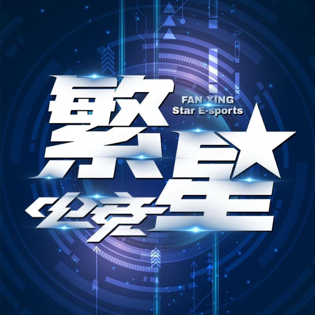 繁星.电竞女9厅🔱