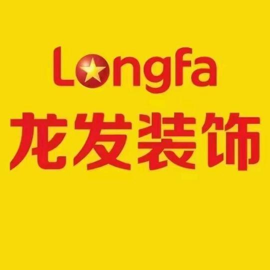 漯河龙发装饰-设计部