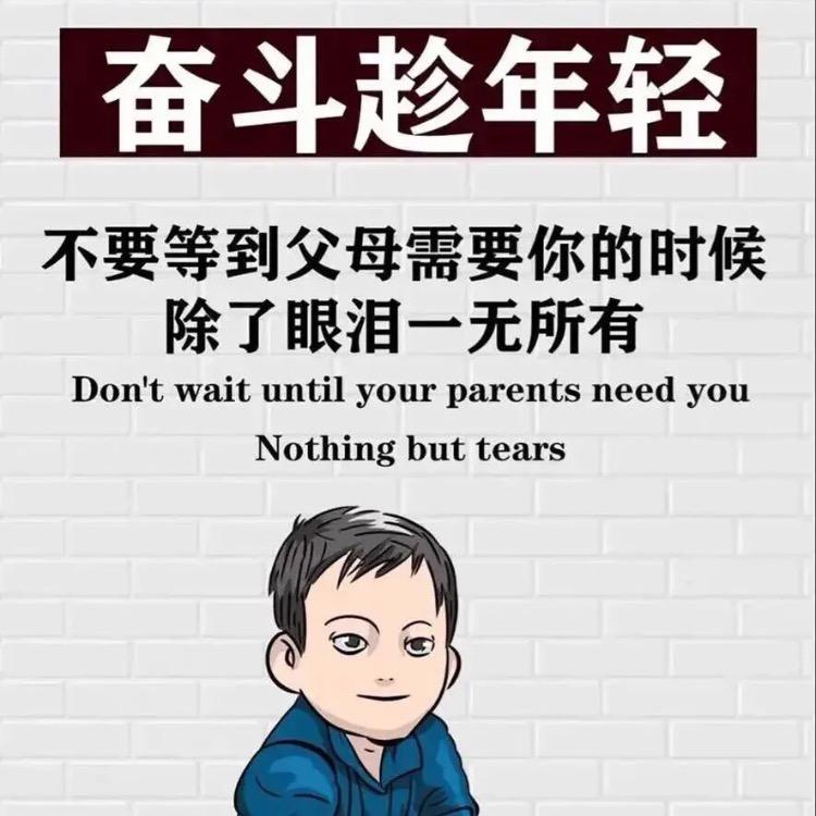 尽力而为