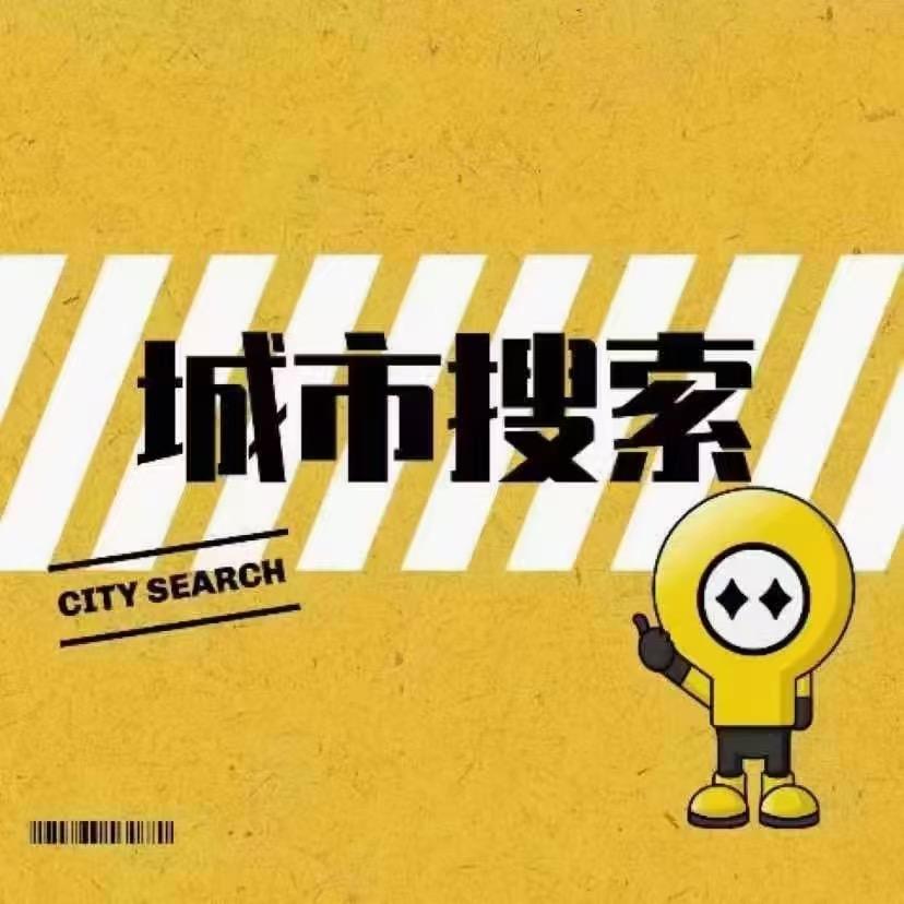 城市搜索 晓赵