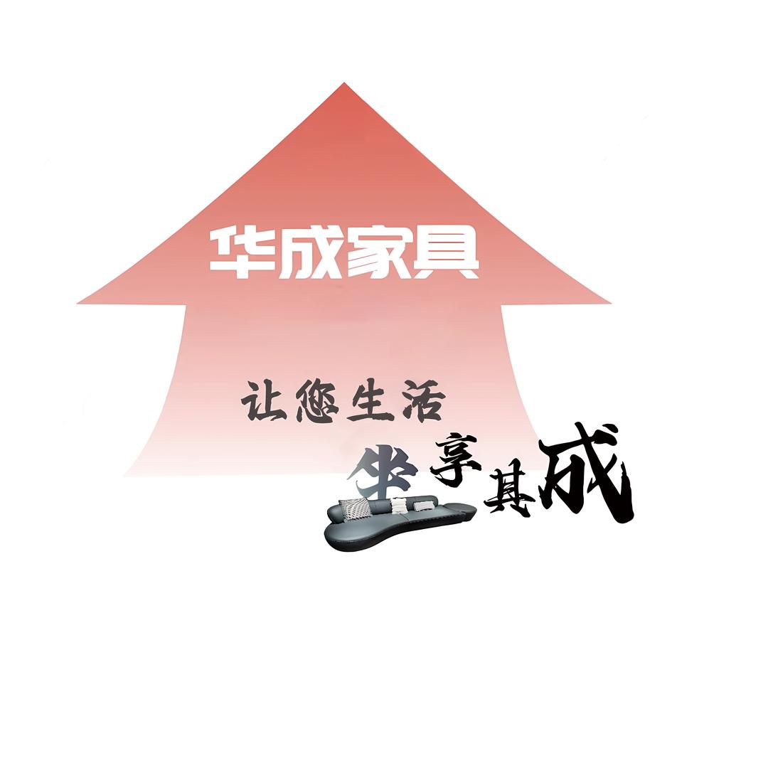 华成家居体验馆