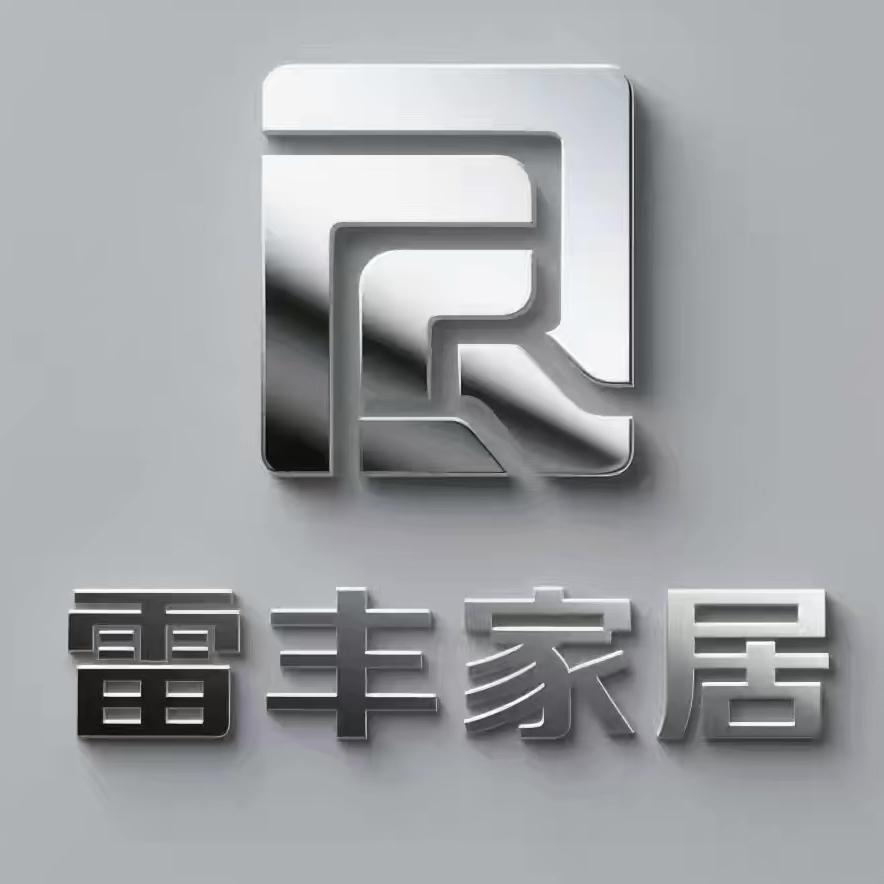 雷丰家居