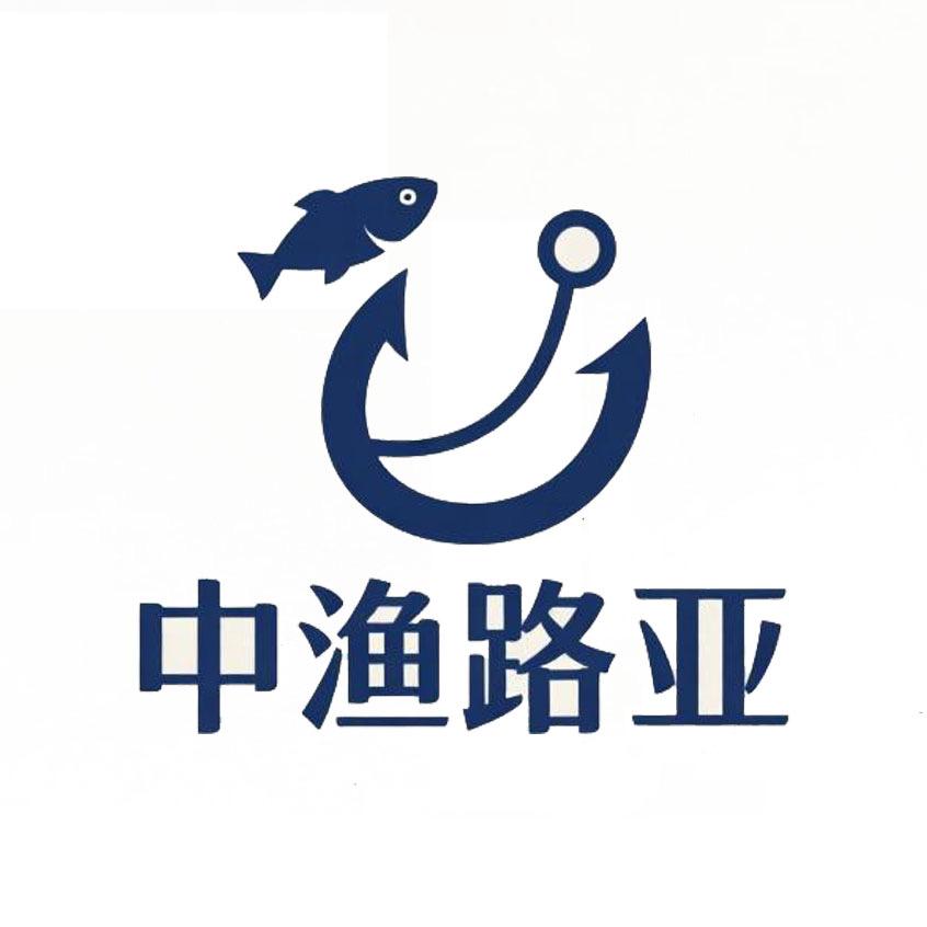 中渔路亚
