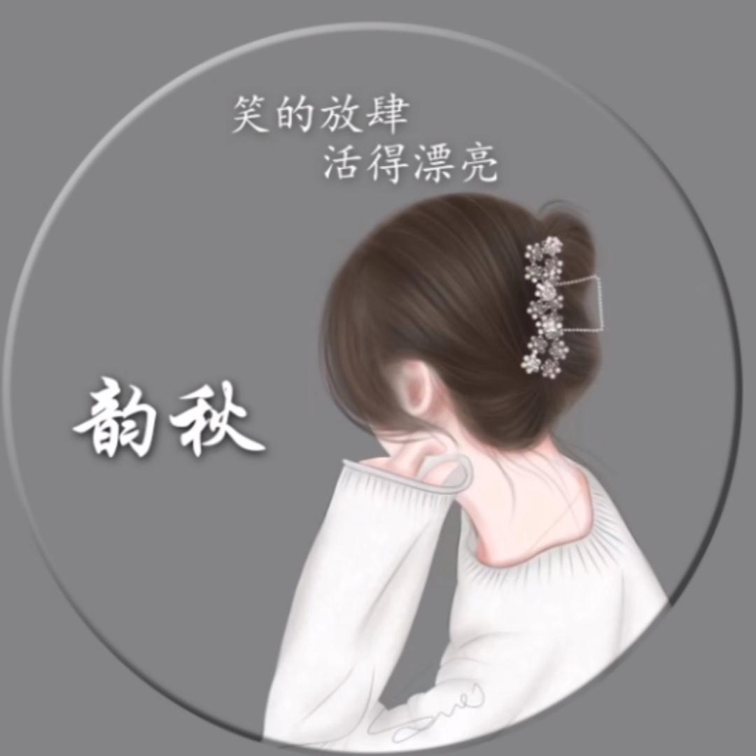 韵秋YUNQIU
