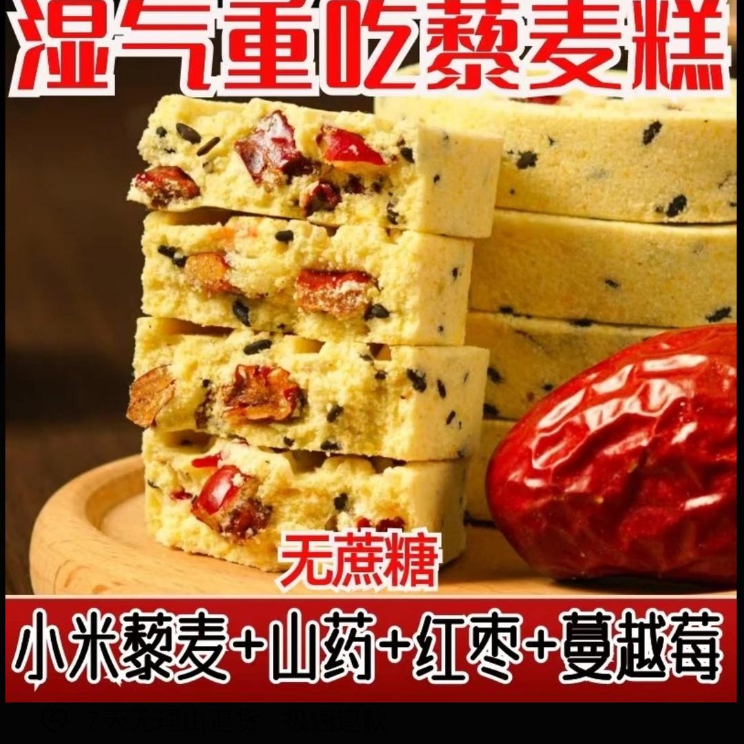 藜麦小米山药八珍糕源头厂家