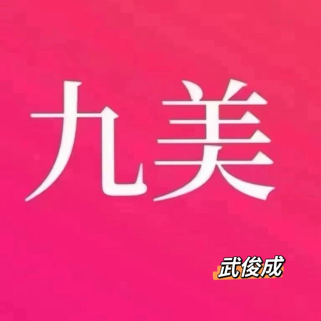 九美  美容院