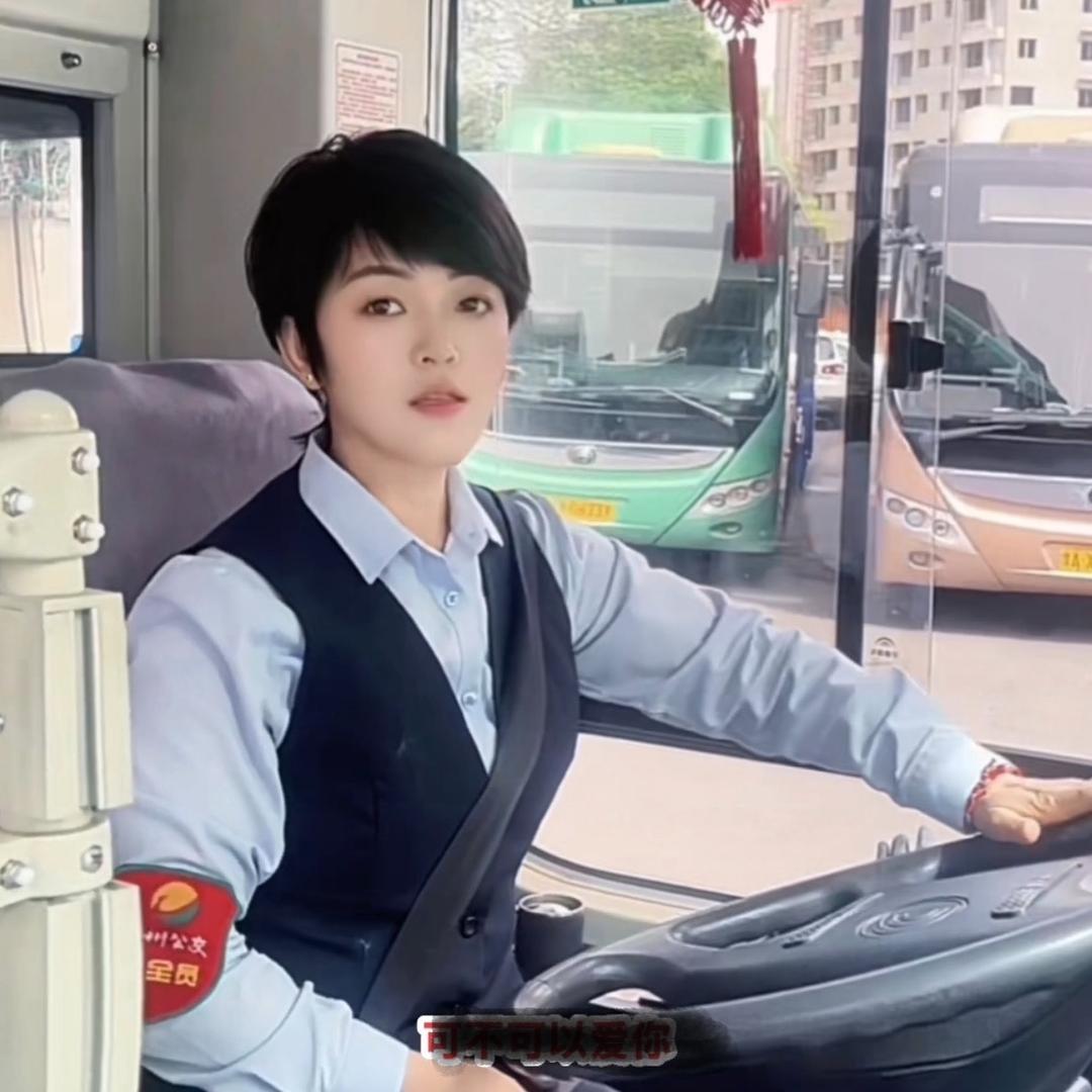 公交海琳 妹