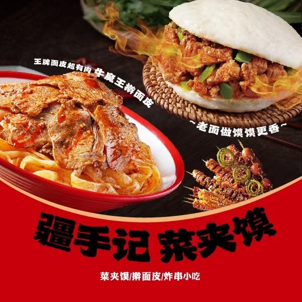 疆手记擀面皮（新丝路美居店）