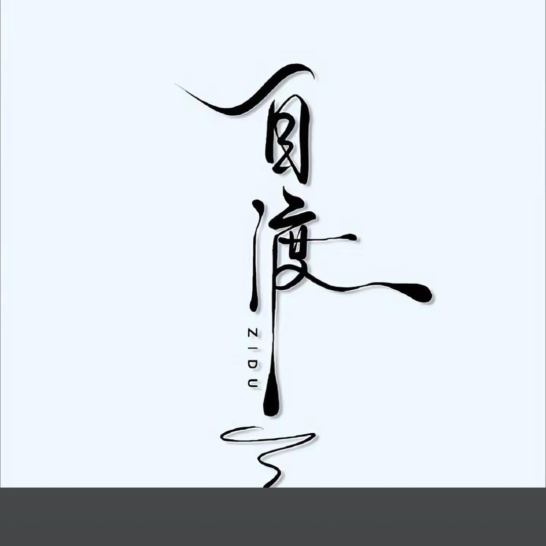 @ 阿 泽