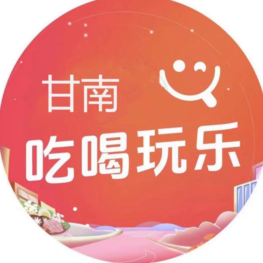 甘南吃喝玩乐榜