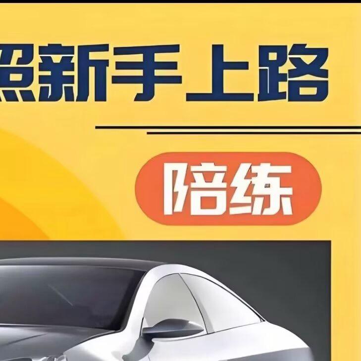 重庆小车陪练培训（刚好）驾校