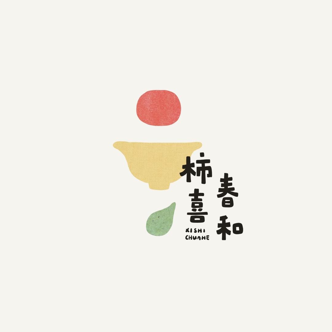 武夷山柿喜春和茶叶