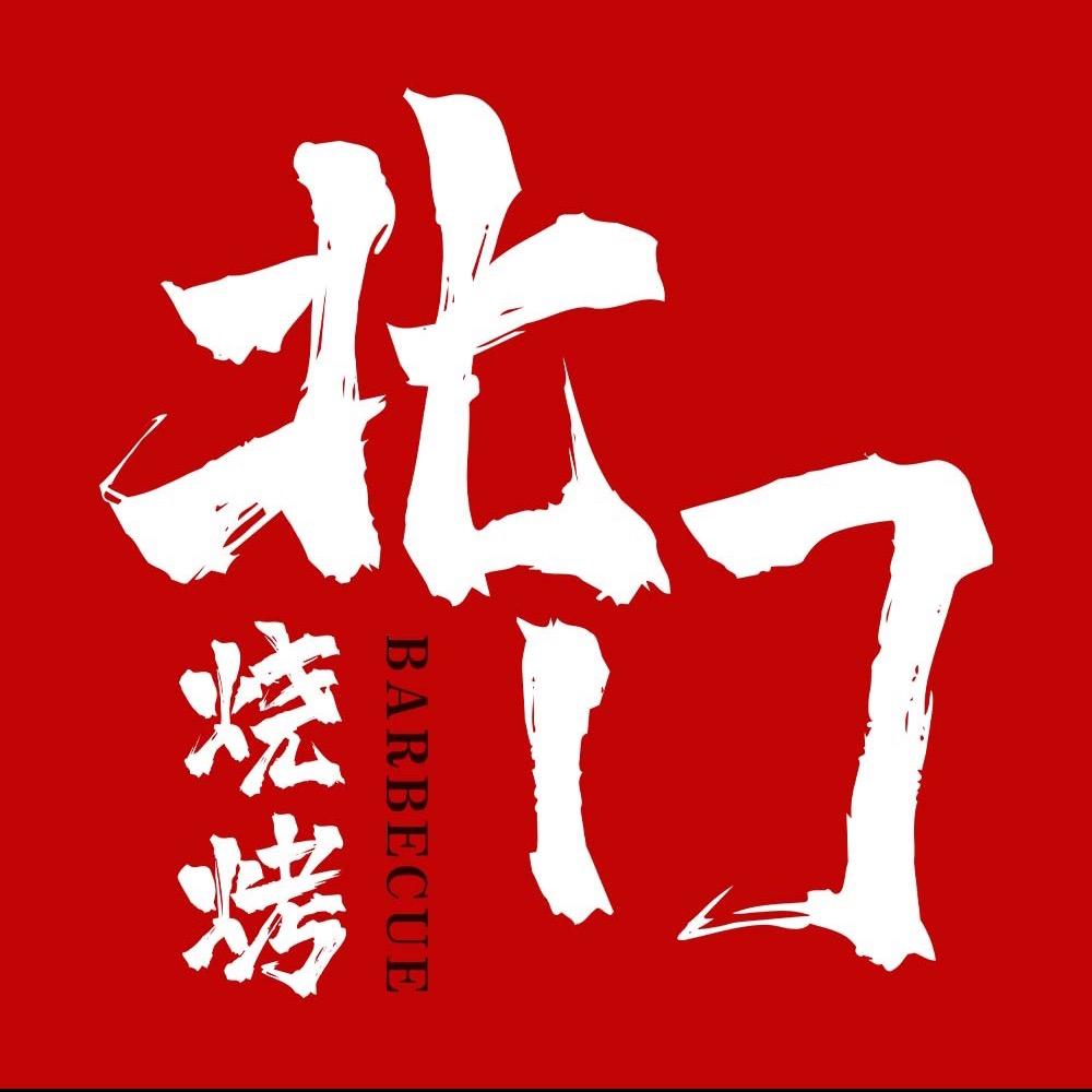 小段北门烧烤官方号