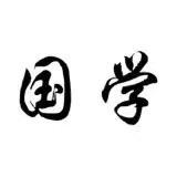子恒居士