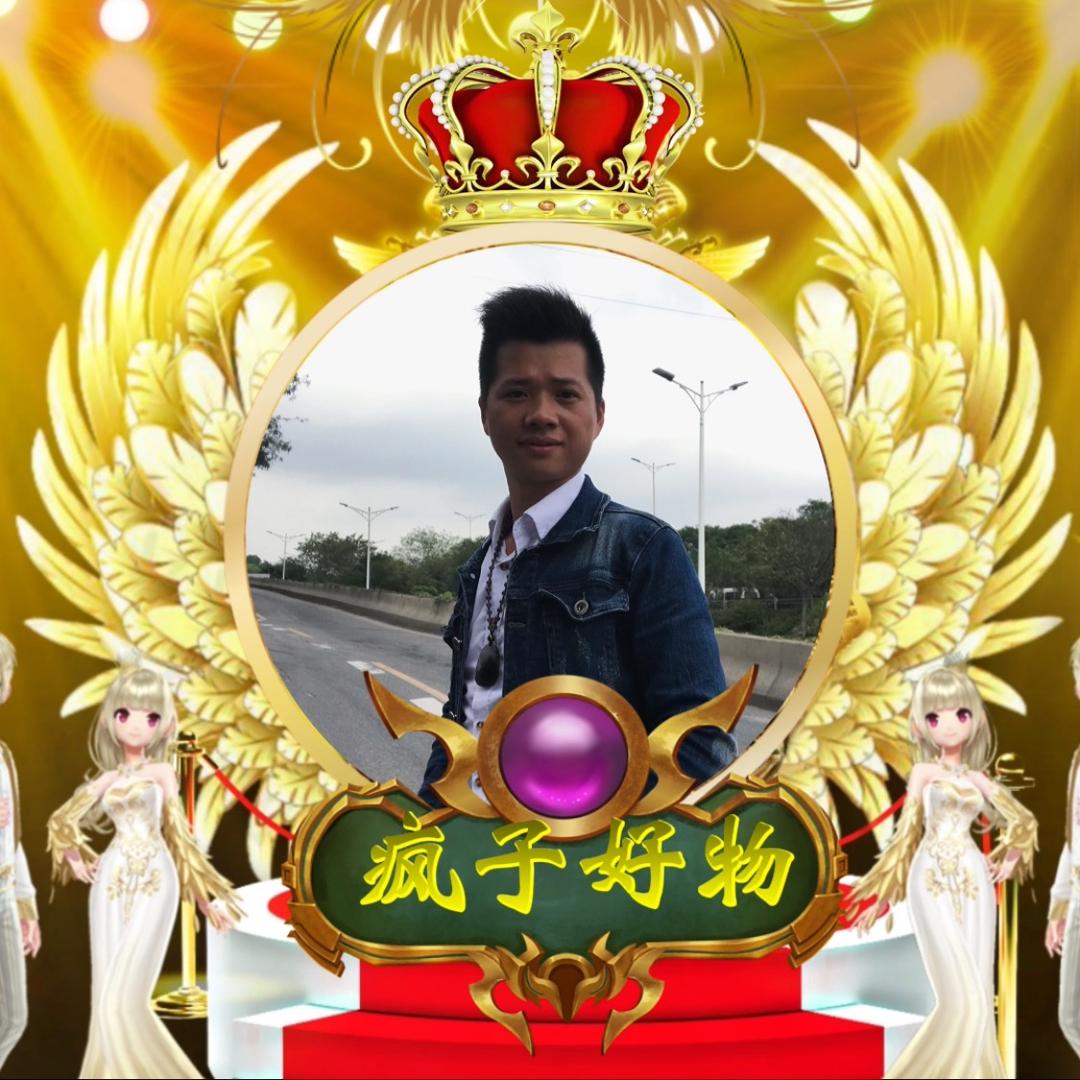 疯子好物