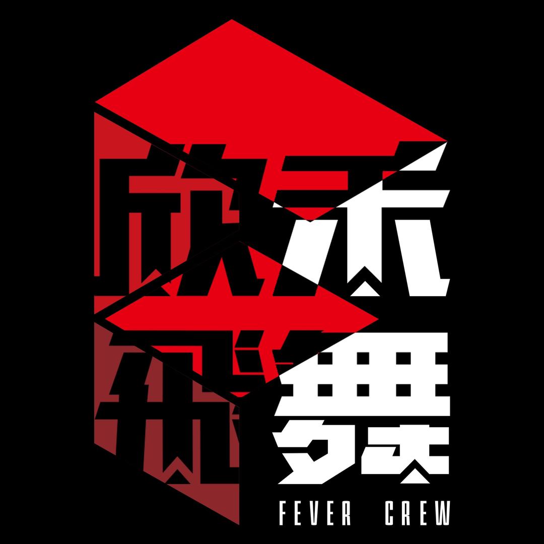 欣禾飞舞