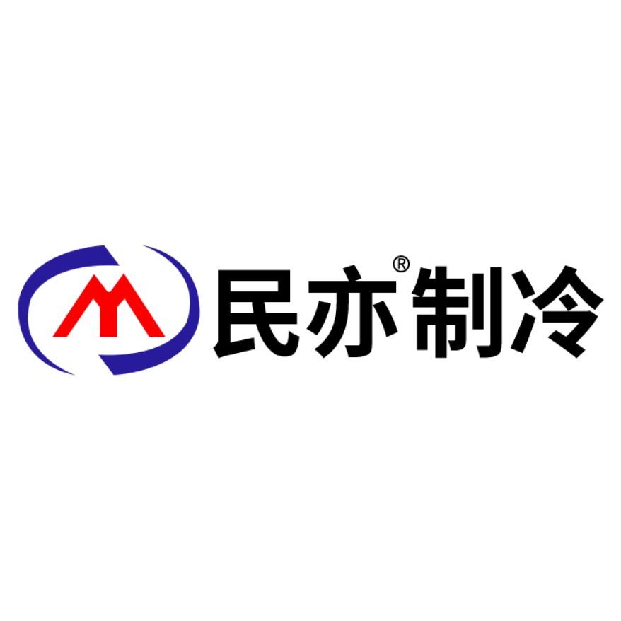 上海民亦制冷设备有限公司