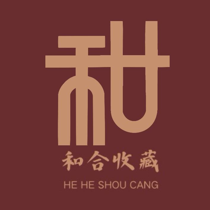 和合收藏