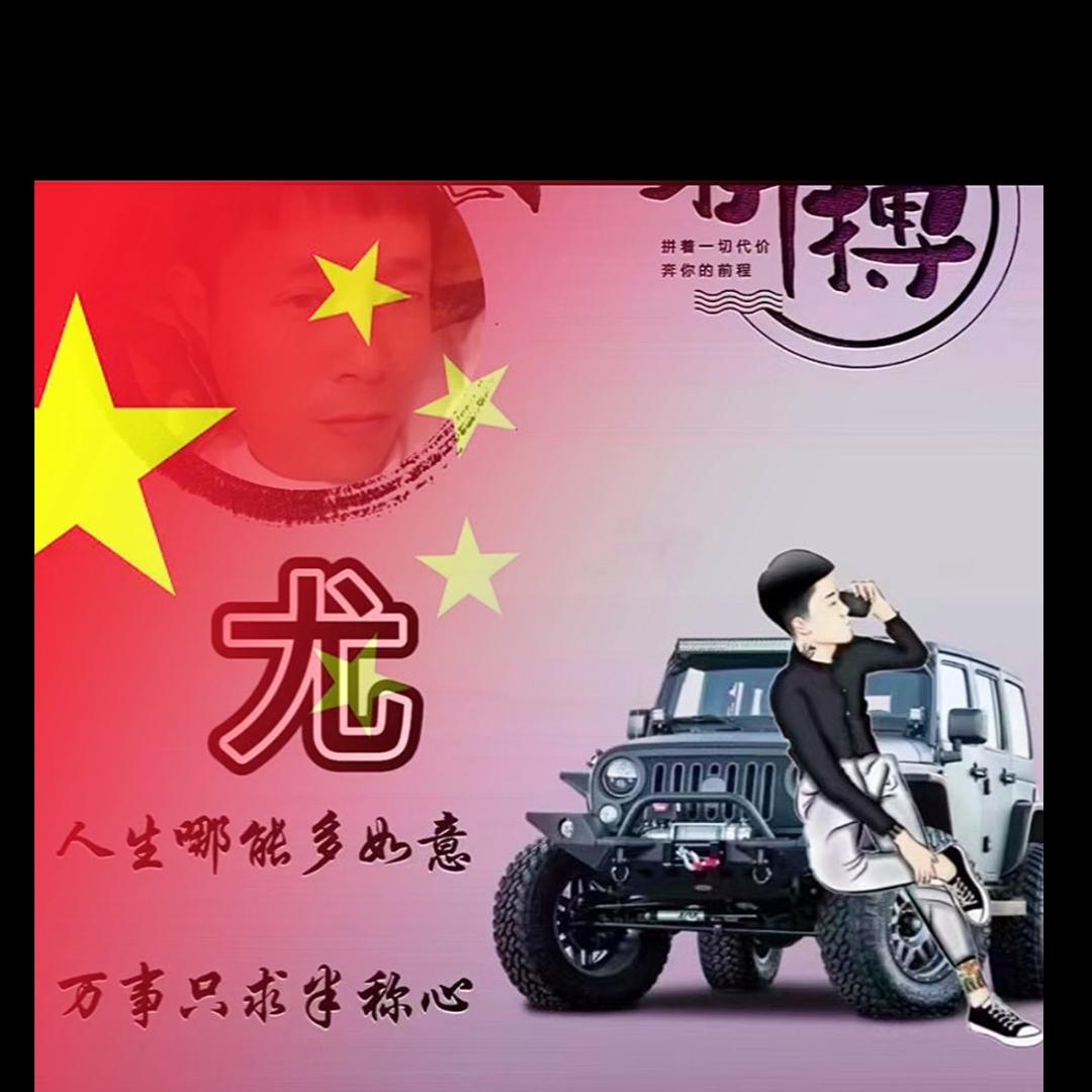豫N尤哥