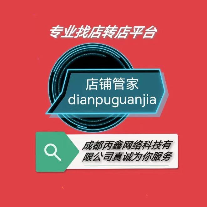 A丙鑫找店转店（佳佳）