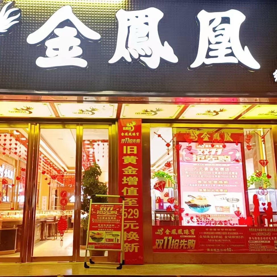 清涧南坪金凤凰店
