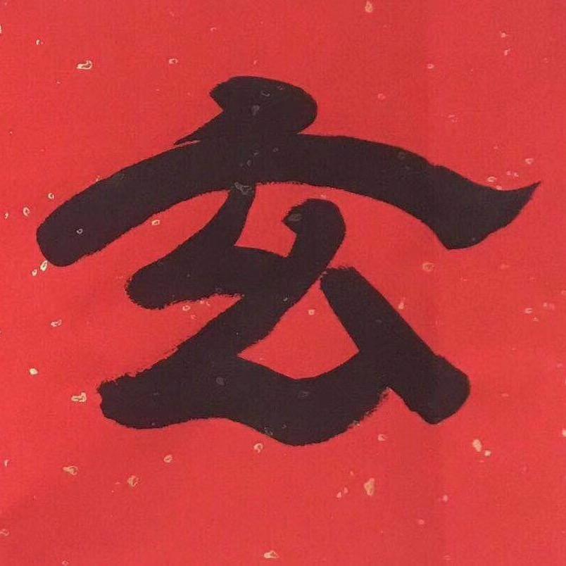 信阳地理先生