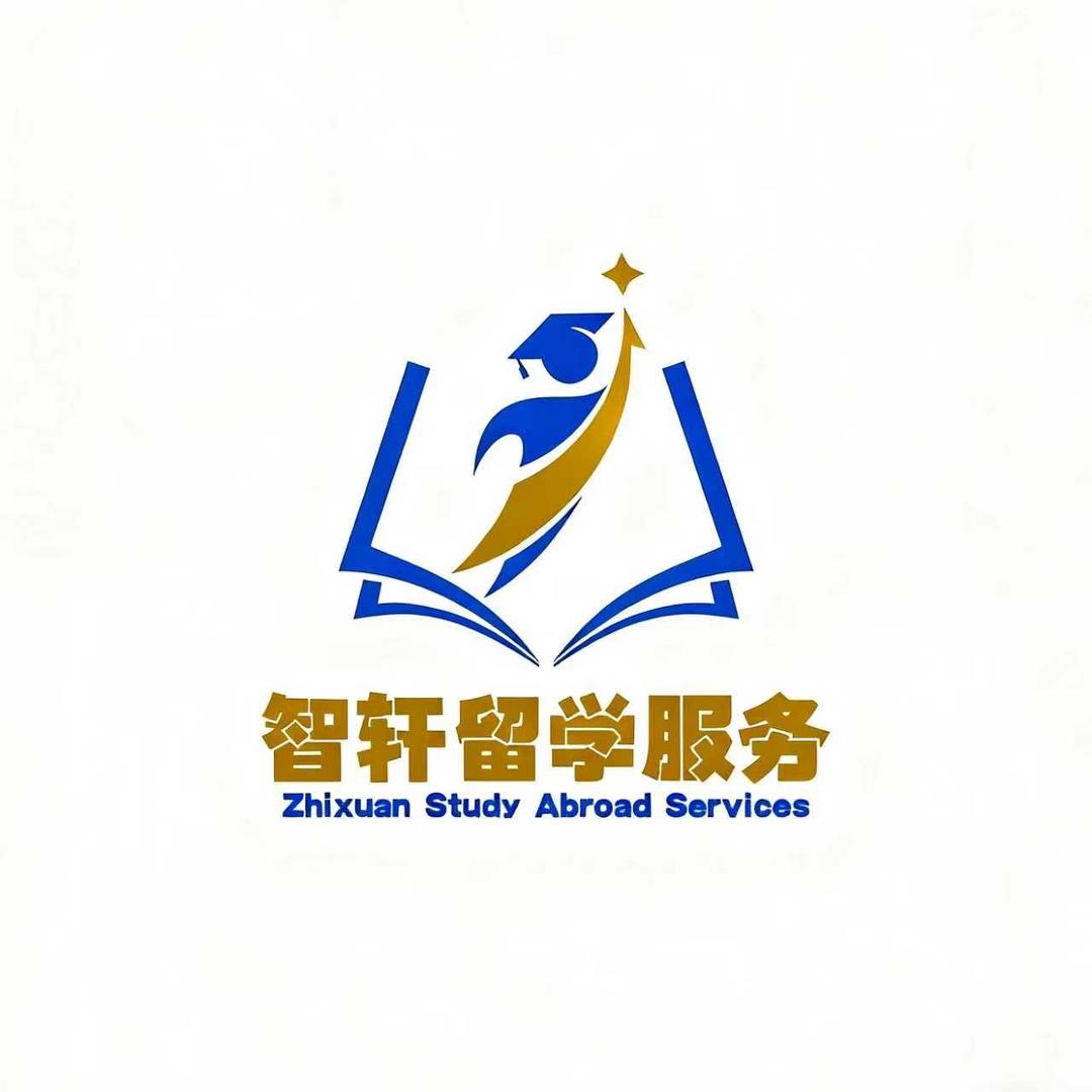 智轩留学服务