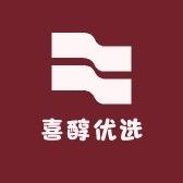 喜醇优选