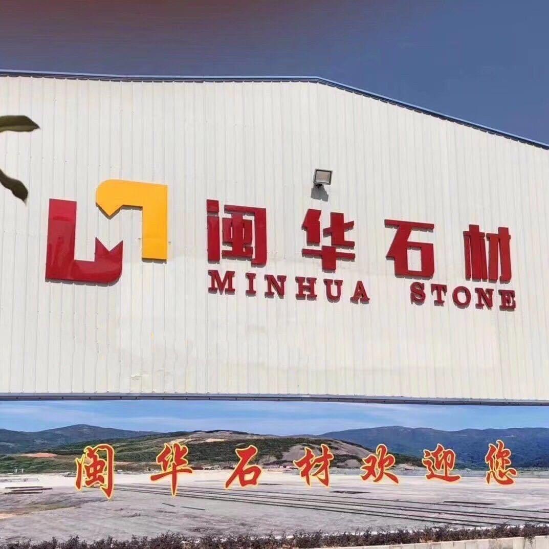 广西闽华石材厂家