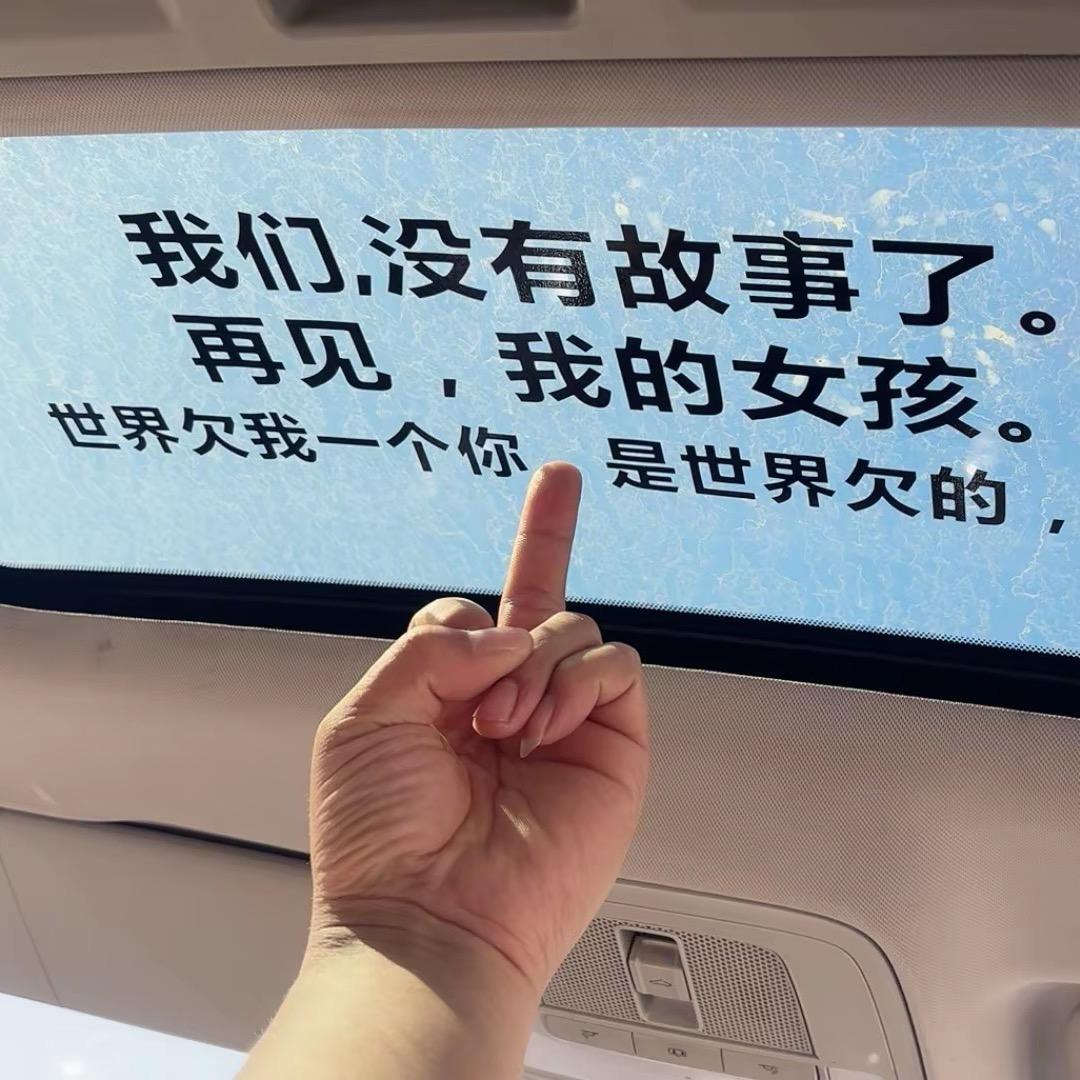 杰、