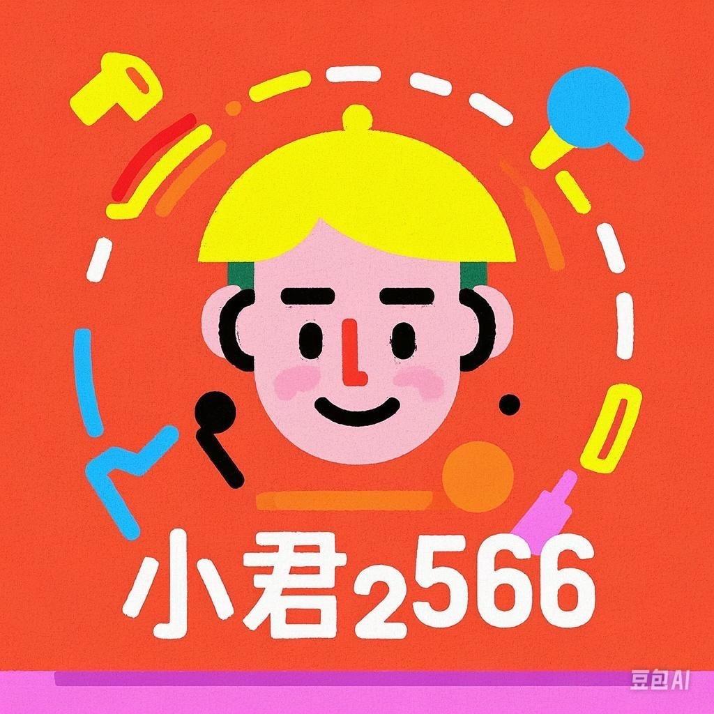 小君2566