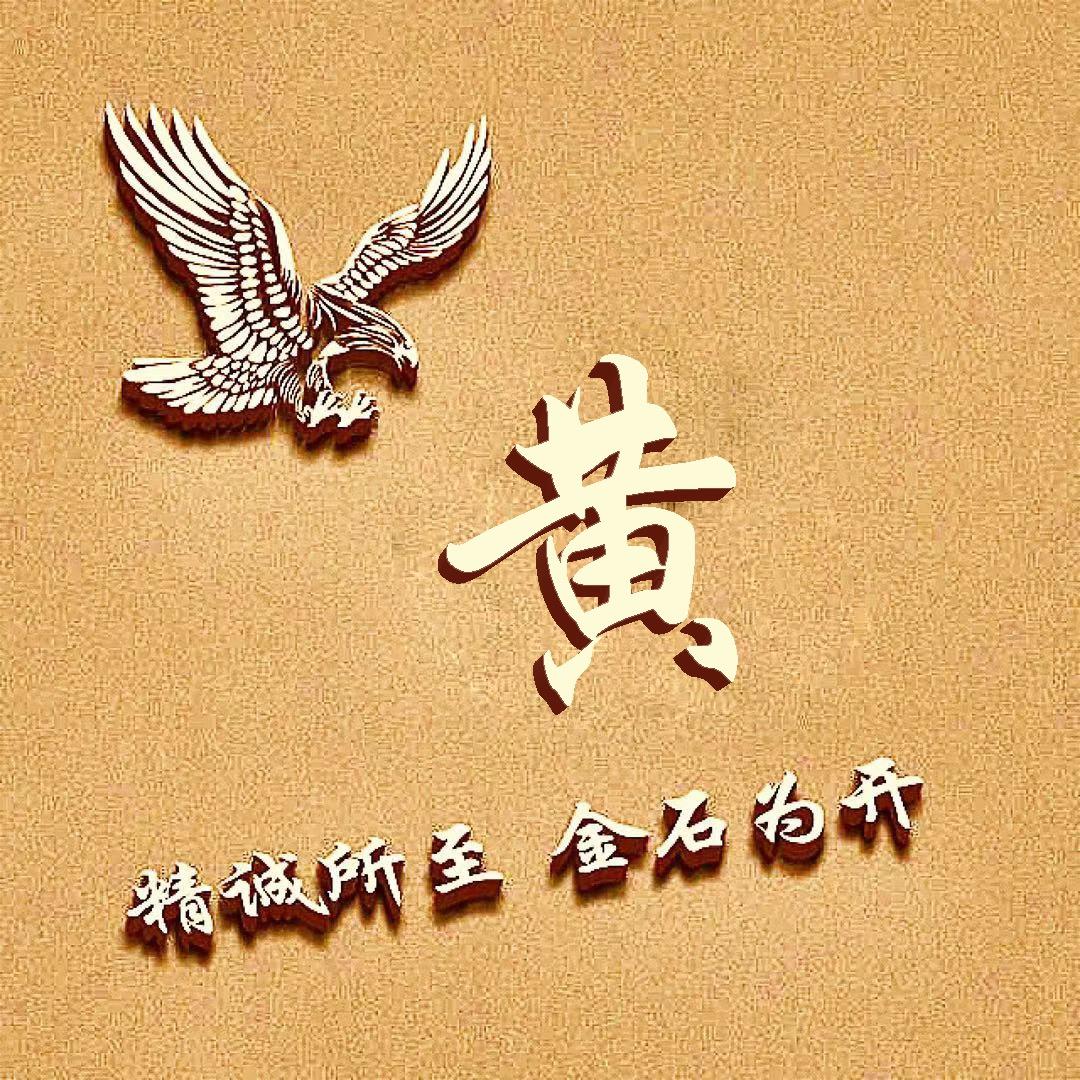 房产中介 小黄
