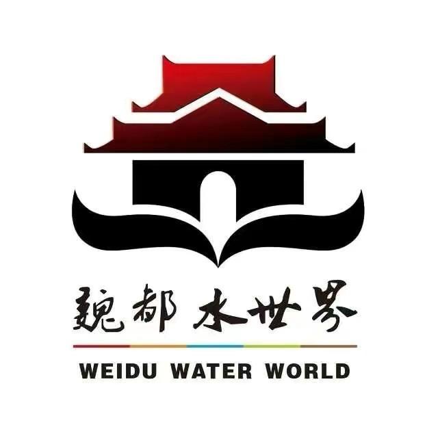 魏都水世界