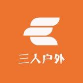 三人户外服饰