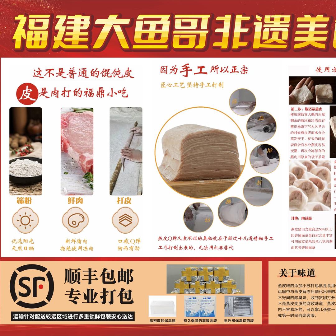 福建鱼哥肉燕皮-燕面（零售商用）教学