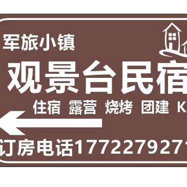 黄槐百盛观景台公寓