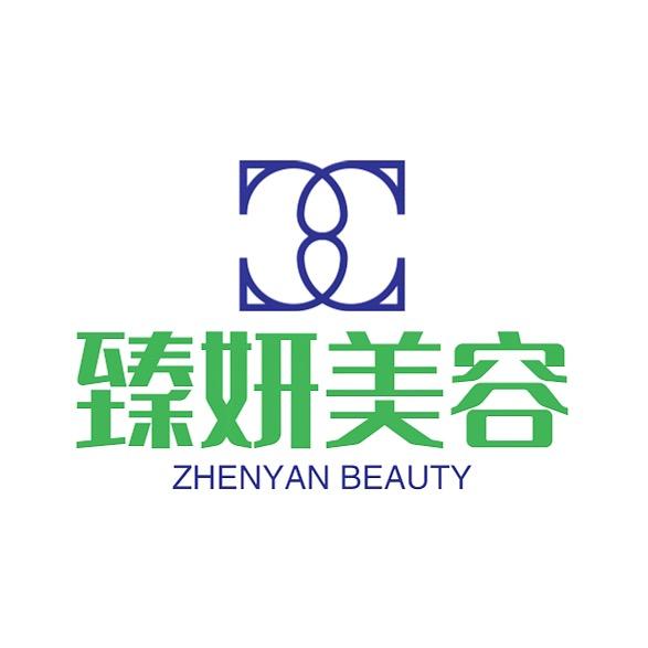 臻妍美容中心