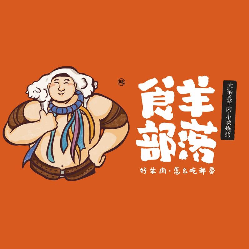 杨老大·食羊部落