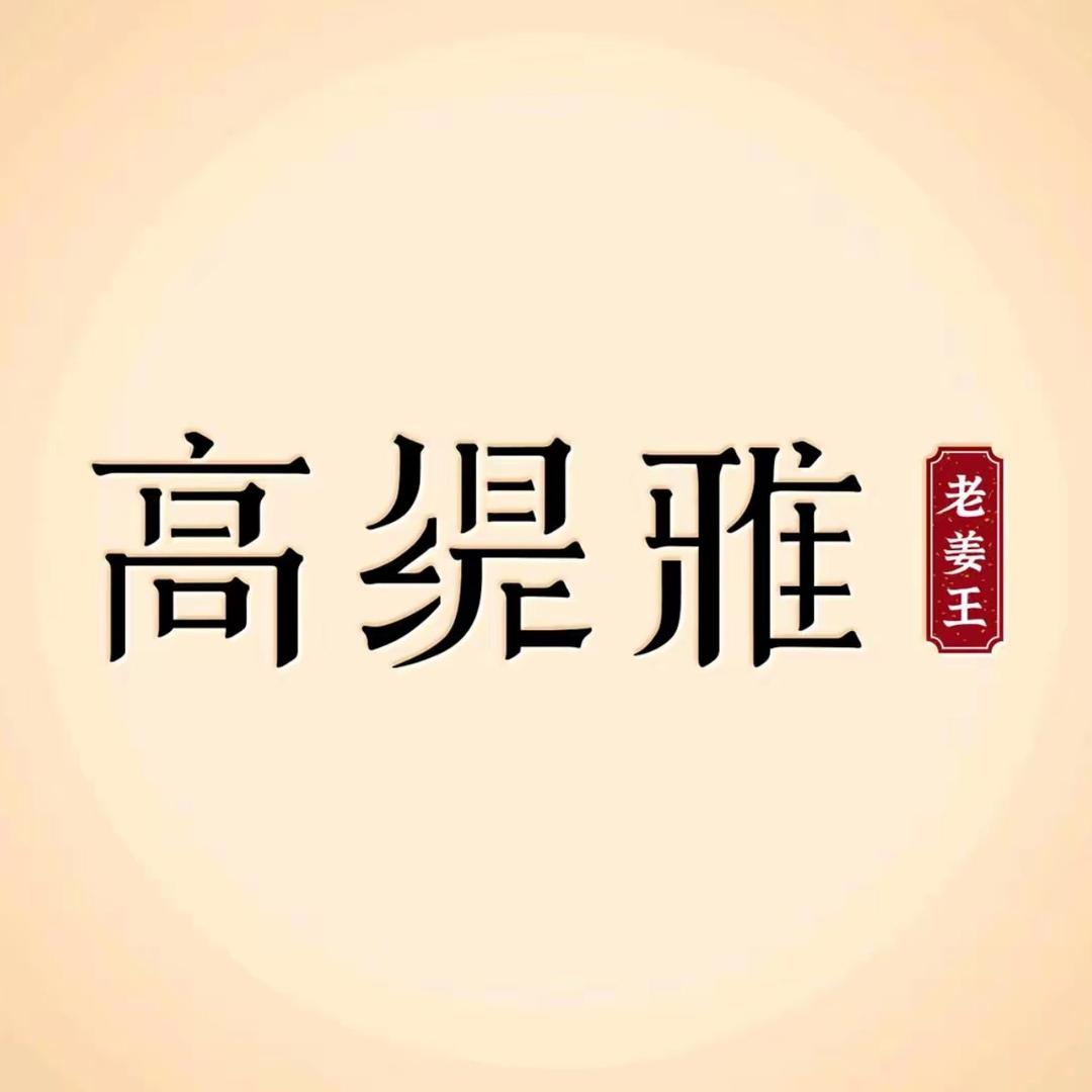🌈高缇雅