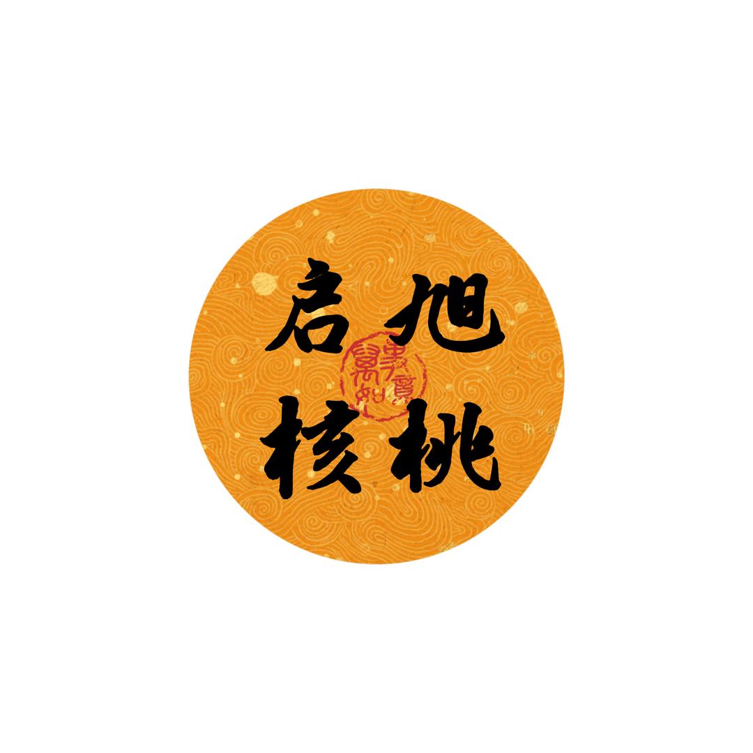 启旭核桃